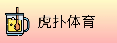 虎扑体育 Logo